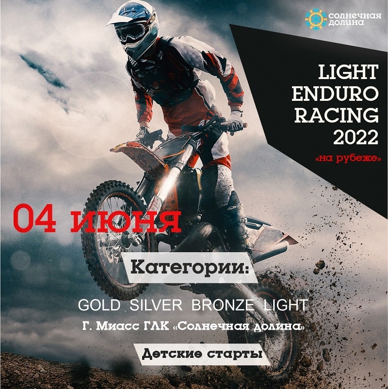 Гоночный фестиваль «Light Enduro Racing» и проживание в уютных апартаментах курорта